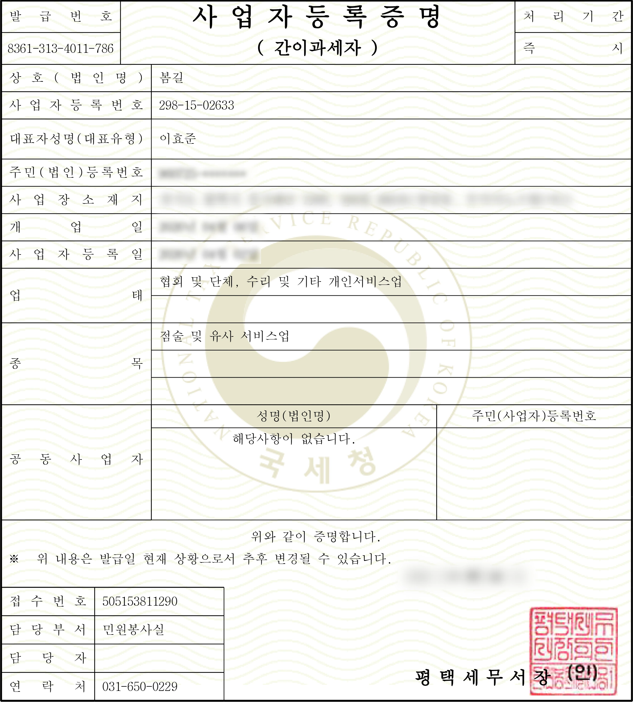 사업자등록증