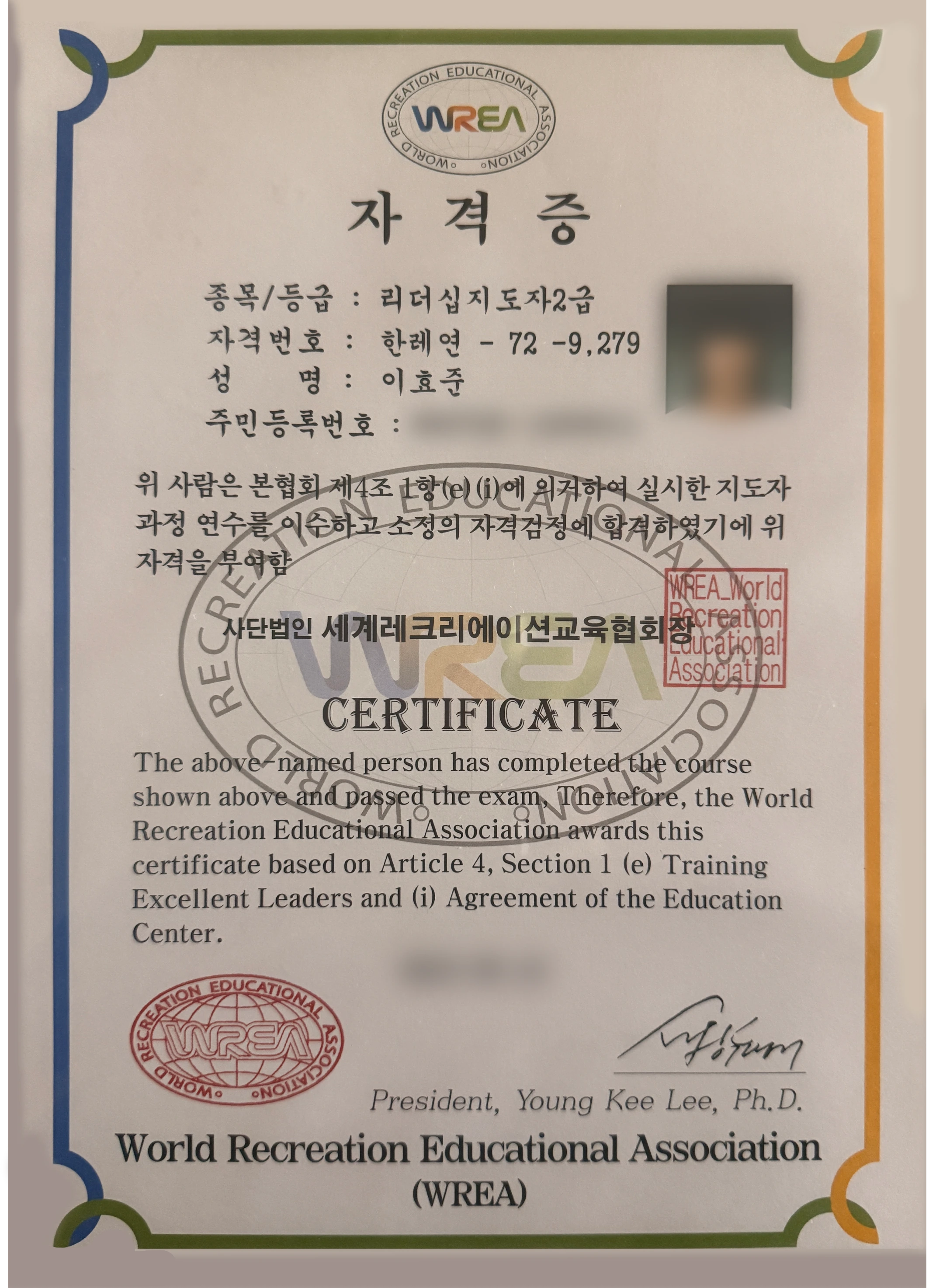 레크레이션 강사 자격증